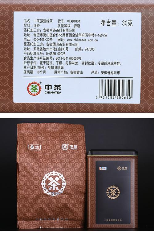 中粮猴魁绿茶太平猴魁特级黄山绿茶叶铁罐30g